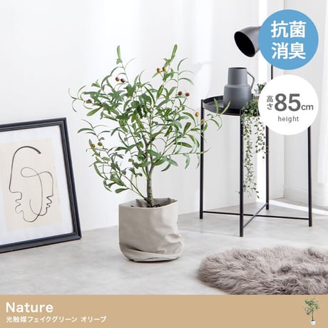 オリーブ シングル 高さ85cm フェイクグリーン 鉢植え 観葉植物 フェイク 光触媒 防菌 人工観葉植物 造花 人工 観葉植物 おしゃれ リアル 高品質 インテリアグリーン 鉢植