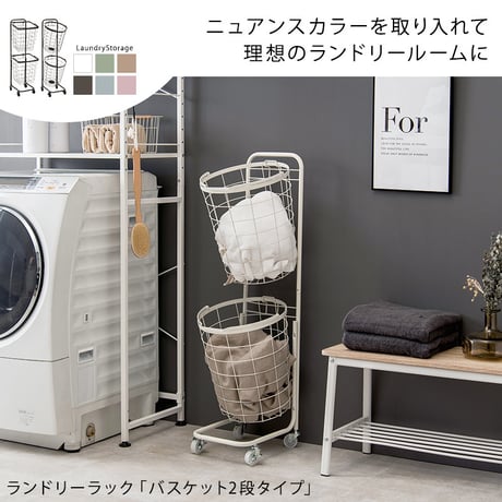 ランドリーバスケット ランドリーワゴン 2段 洗濯カゴ 丸型 角型 キャスター付き ランドリーラック かご カゴ 脱衣かご 洗濯かご ラック ランドリー収納 洗濯物入れ おしゃれ