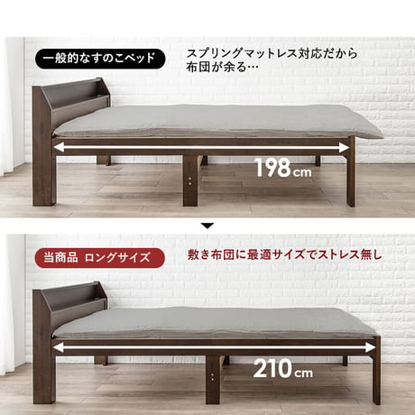 シングルベッド ベッドシングル 敷き布団対応 ロング丈 210cm 2口コンセント 宮棚付 高さ３段階 床下収納 スペース 天然木 耐荷重350kg すのこベッド 通気性 北欧風