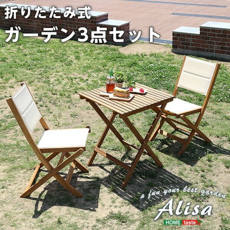 折りたたみガーデンテーブル・チェア 3点セット 人気素材のアカシア材を使用 アリーザ ガーデン テーブル エクステリア カフェ風 テラス バルコニー 3点セット シンプル レジャー