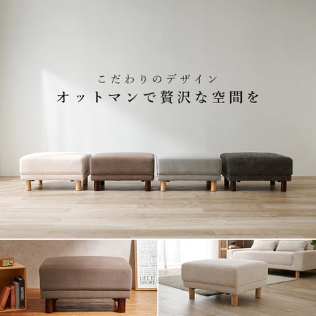 オットマン 幅78 × 奥行63 × 高さ42cm 4色 広々座面 スツール フロアチェア 足置き ウレタンフォーム入り 天然木脚 脚取り外し可能 ロータイプ ロースタイル ふん