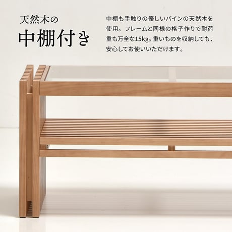 センターテーブル 天然木 テーブル ローテーブル リビングテーブル 北欧 木製 おしゃれ オイル 格子 植物性オイル 塗装 モダン スタイリッシュ ハンドメイド ナチュラル