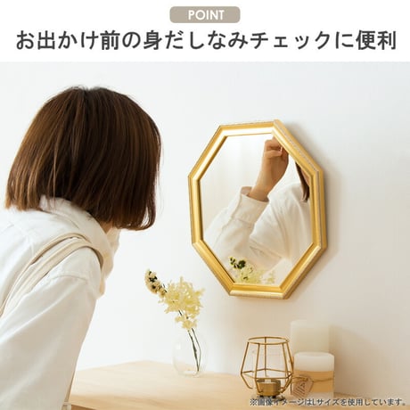 八角鏡 八角形ミラー 八角 八角形 風水 鏡 ミラー 壁掛けミラー ウォールミラー メイク鏡 化粧鏡 玄関 寝室 洗面 リビング おしゃれ アンティーク ヴィンテージ コンパクト ゴールド Lサイズ
