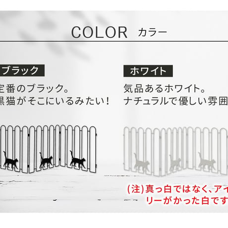 折り畳めるアイアンフェンス 猫3連 2枚組 ブラックホワイト NK120-2P 敬老の日