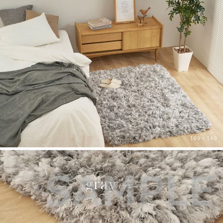ツイストパイルのシャギーラグ Relaya（リレイア） 約190×240cm ポリエステル 使い込むほどねじれがほどけ やわらかな風合いへ ツイストした長いパイルが立ち上がり 一般的なシャギーラグと