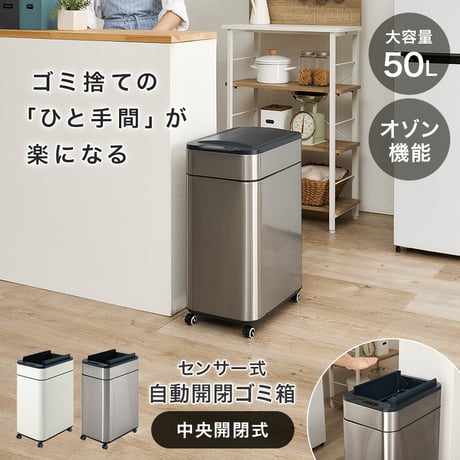センサーゴミ箱 自動 消臭 自動ゴミ箱 センサー キッチン 生ごみ対応 おむつ ごみ箱 空き缶入れ オムツペール臭わない 50l 新居祝い 新築祝い 新生活 スリム ふた付き 人感センサー ダストボ