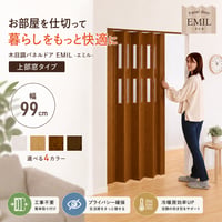 木目調パネルドア 上部窓タイプ 幅99cm 高さ174cm レール取付式 パネルドア アコーディオンドア 折れ戸 間仕切り スライドドア 折戸 パーテーション 木目調 窓付 すりガ