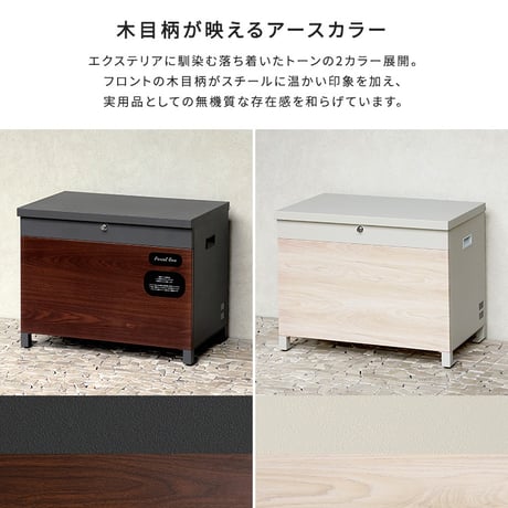 ベンチ・収納としても使える宅配ボックス 一体型 置き型 ポスト 大容量 スタンドポスト 宅配ポスト 郵便ポスト 自宅用 モダン 北欧