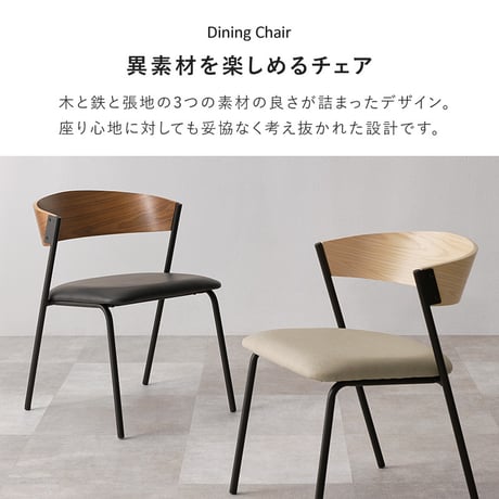 ダイニングチェア 肘付きチェア 天然木 突板 木目 ゆったりくつろげる座面 ファブリック PVC合成皮革 座り心地快適 北欧 モダン 木製チェア いす 美しいデザイン 食卓椅子 一人暮らし