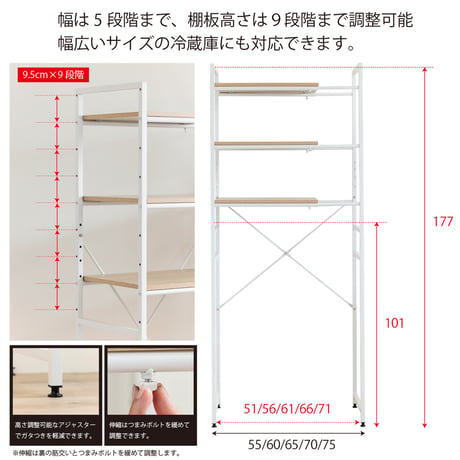 冷蔵庫ラック 伸縮 幅55～75cm 高さ180cm 可動棚 キッチン収納 ホワイト ナチュラル WJ-1500