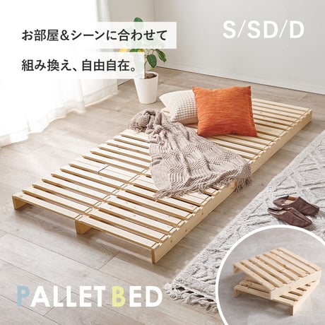 パレットベッド WB-7720S WB-7720SD WB-7720D シングル セミダブル ダブル 木製 天然木 新生活 ベッドフレーム ローベッド 和室 フロアベッド スリム