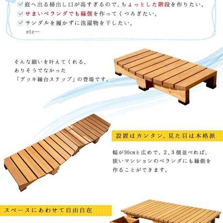 デッキ縁台ステップ ライトブラウンダークブラウン 踏み台 チェア 階段 ウッドデッキ風 簡単 縁側 本格的 DIY 木製 天然木 庭 ベランダ マンション おしゃれ 小型