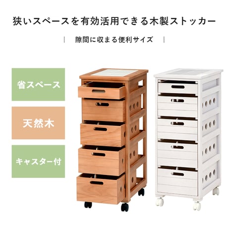 キッチンストッカー キャスター付き 幅30cm キッチン 隙間収納 収納棚 野菜ストッカー リビング キッチン収納 洋服収納 桐 木製 スリム おしゃれ シンプル リビング収納 ラ