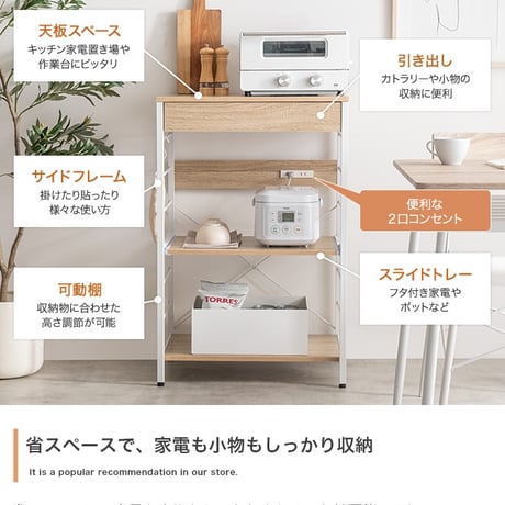 【幅60cm】コンセント付きレンジラック