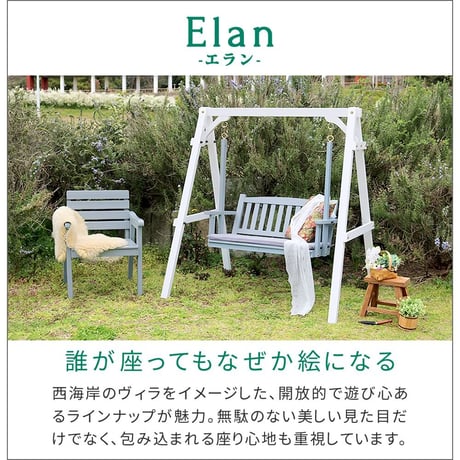 天然木製チェア 幅60 「Elan」 エラン EL-60 木製 ウッド 屋外 室内 60ｃｍ モダン ガーデン おしゃれ かわいい 雨 椅子 チェア ベンチ 庭 ベランダ ホワイト