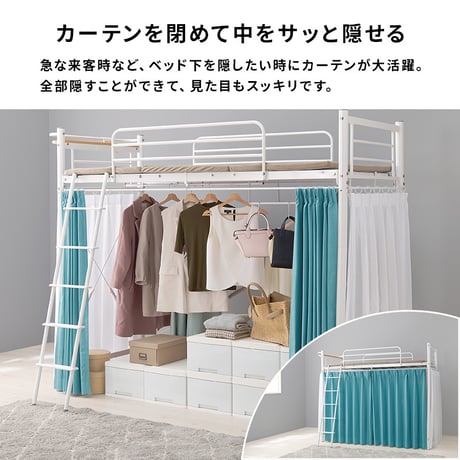 カーテンを取り付けられるロフトベッド KH-3692 ハイタイプ 高さ184cm カーテン別売 2way コンセント付き シングルベッド ウォークインクローゼット パイプロフトベッ