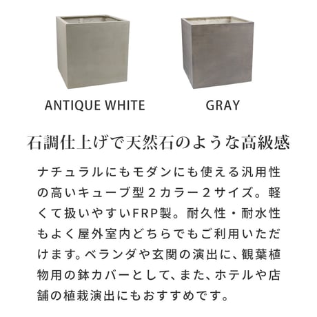 「GRITTE」 グリッテ 石調FRPプランター 幅50 (角型)　E001-CU500  植木鉢 プランター セメント コンクリート 軽量 大型 75L カバー 庭 ガーデン インテリア 室内 店
