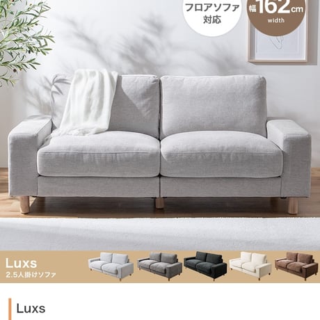 2.5人掛けソファ 幅162cm×奥行75cm×高さ72cm(座面高:45cm) 天然木 ポリエステル Sバネ 組立品 のびのびとリラックスしてお過ごしいただけます 横になってくつろぐのにもぴったり