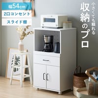 キッチンワゴン IW-330 幅54cm キャスター付き レンジ台 スライド棚 キッチンラック レンジラック キッチン収納 大型レンジ対応 引き出し コンセント付き 白 ホワイト
