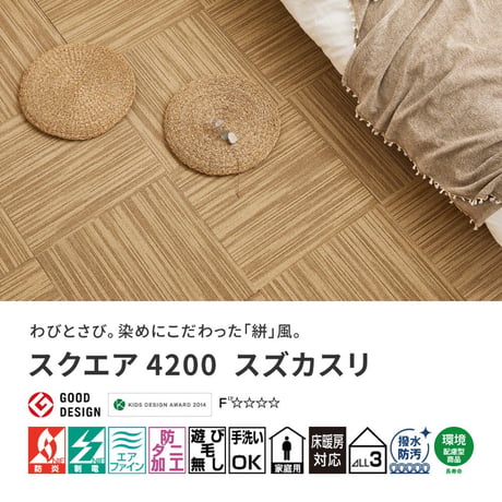 ｽｸｴｱ4200 50X50 FF4201 ﾀｲﾙｶｰﾍﾟｯﾄ  10ﾏｲｲﾘ