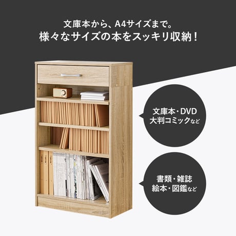 コミックラック 幅60 コミック約300冊収納 本棚 薄型 1cmピッチ棚板 引出し付き マンガ 漫画 文庫本 書棚 本収納 A4サイズ DVD ブックシェルフ コミックシェルフ