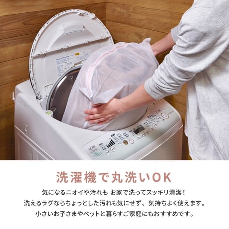 洗えるインド綿ラグ　ハシーナ　すべり止め付き