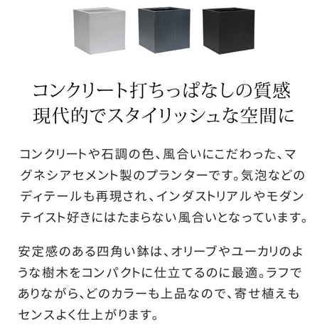 マグネシアプランター "TEXTURE" テクスチャー 角型50cm ブラックグレーホワイト TEX-500C