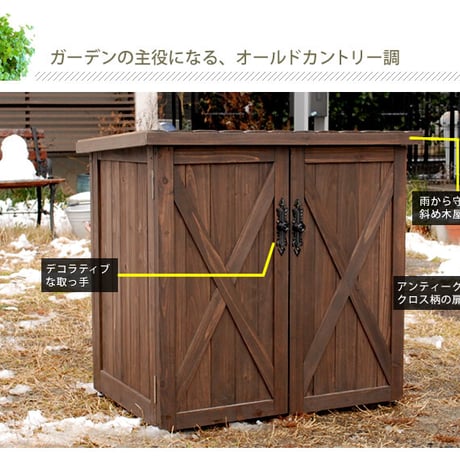 オールドカントリー調ストッカー740 ダークブラウン 天然木 木製 収納 物置 倉庫 物入れ ウッドラック ランドリーラック ガーデニング雑貨 ポリタンク 扉付 おしゃれ