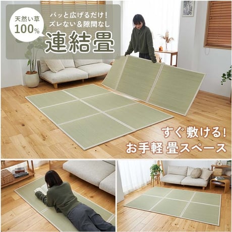 い草 置き畳 連結 マットレス 畳める 置き畳 ラグ カーペット い草 マット イ草 井草 ゴザ いぐさ い草ラグ 畳める プレイマット 畳 和室 湿度調整 抗菌 防臭 消臭 夏ラグ 夏用ラグ 寝具