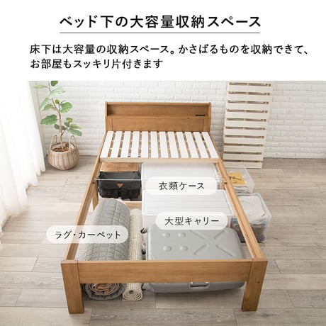 セミダブルベッド ベッド セミダブル 敷き布団対応 ロング丈210cm 2口コンセント 宮棚付 高さ３段階 床下収納 スペース 天然木 耐荷重350kg すのこベッド おしゃれ