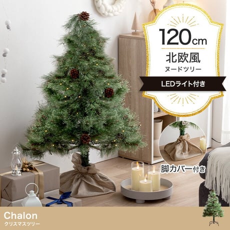 ツリー クリスマスツリー もみの木 ヌードツリー 組み立て簡単 ledライト 脚カバー リアル 散らからない 電池式 コントローラー付き 高さ120 LED 電飾 装飾 ライト ク