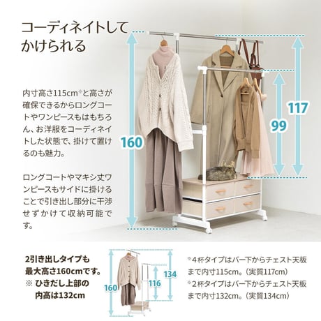 LOG 左右上下伸縮ハンガー 引出し2個付き LOLS0232 伸縮 ハンガーパイプ2本 チェスト付きラック ワードローブ 木製天板 ひきだし付き 引き出し付き 衣類収納ハンガーラック ハンガーバー