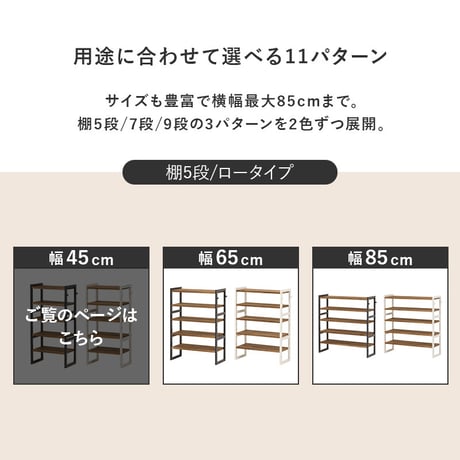 シューズラック MSS-6710 棚5段/ロータイプ 幅45×奥行28×高さ92cm ラック 可動棚 高さ調整 最大12足収納 フック2個付 天然木 サンダル ブーツ 靴 選べる1