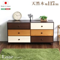 ブラウン 天然木 ハイチェスト 3段 幅117cm Loar 日本製 完成品 ロア- type1 インテリア 収納 タンス チェスト 子供部屋 桐 リビング 収納タンス 北欧 モダ