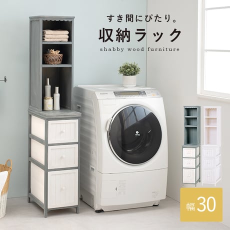 チェスト 隙間収納 収納ラック 洗面所 脱衣所 収納 チェスト サニタリー 北欧 シンプル 収納 ラック 隙間 スリム シャビー おしゃれ 引出し ランドリー ランドリー収納 すき