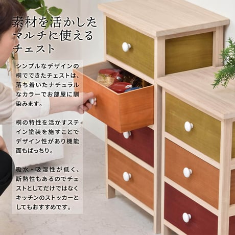 Gimletチェスト 4段 ONLS0213 幅40cm 高さ74cm 北欧 レトロ 角型 木製 陶器 桐 天然木 桐チェスト チェスト ストッカー 収納 カラフル リビング キッチン 子供部屋 寝室