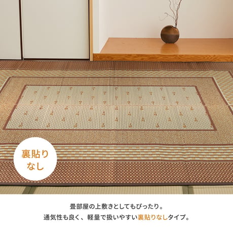 国産い草カーペット　エルモード　江戸間4.5畳