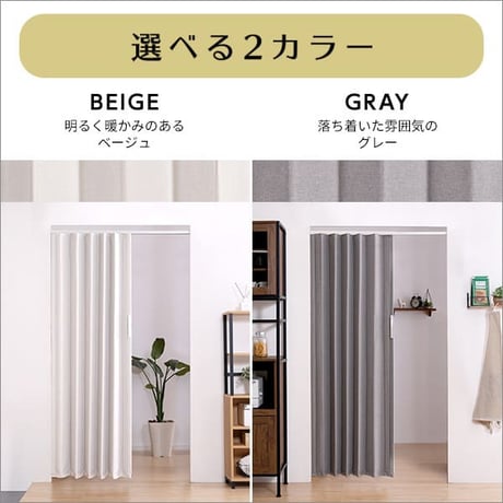 つっぱりファブリックアコーディオンドア 100×175cm 代引不可 アコーディオンドア アコーディオン つっぱり おしゃれ 間仕切り 幅70～100cm 高さ175cm エコ お