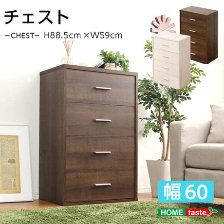 収納家具 DEALS-ディールズ- チェストタイプ  DS60-CH 箪笥 おしゃれ たんす タンス 引き出し チェスト 収納 タンス 収納 北欧 可愛い シンプル 衣類 収納 ナ