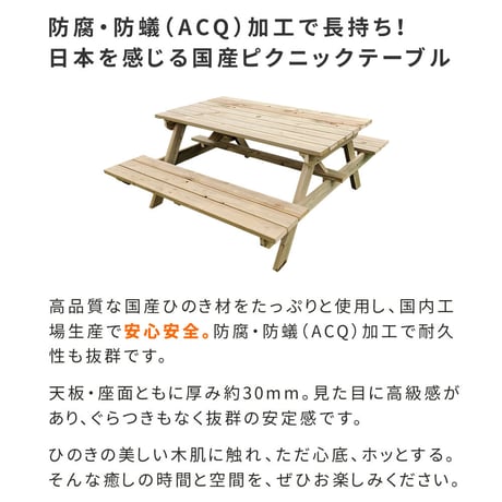 日本製ひのきピクニックテーブル 防腐加工 無塗装