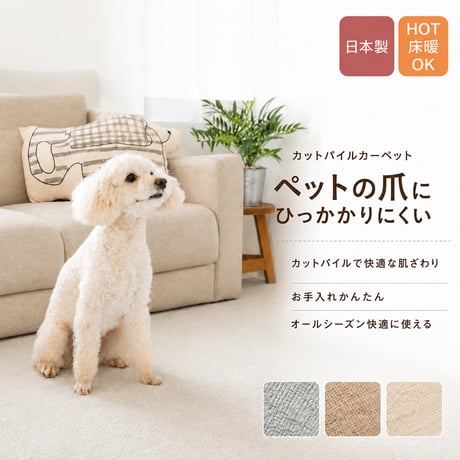 ラグ カーペット 絨毯 日本製 抗菌防臭 フリーカット オールシーズン ホットカーペット対応 床暖房対応 無地 おしゃれ 北欧 シンプル ベージュ アイボリー リビング 子供部屋 ダイニング 国産