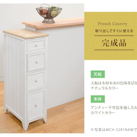 チェスト すき間収納 4段 幅20 完成品 スリム 隙間収納 取っ手 かわいい フレンチカントリー アンティーク 北欧 おしゃれ