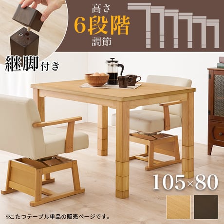 こたつ テーブル 高さ調節 105 × 80cm ハイタイプ ダイニングこたつ KOT-7311-105 萩原 スリーアイ | こたつテーブル 長方形 コタツテーブル ダイニングテ