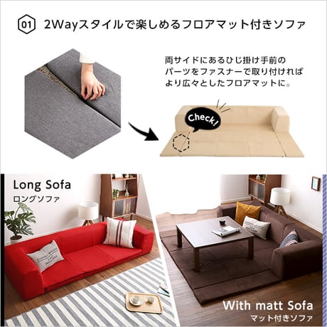 フロアマット付きソファMサイズ 幅200cm お家で洗えるカバーリングタイプ フロアソファ マット付き 日本製 Lサイズ 幅250cm カバーリングソファ カバー 洗える 国産 シ