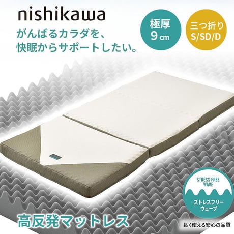 Nishikawa &Free シングルマットレス &Free整圧マットレス｜＆ Free｜西川公式サイト