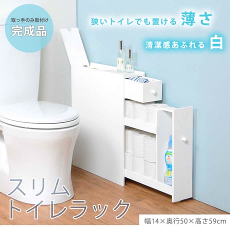 トイレラック スリム コーナー 収納 棚 トイレットペーパー 収納ケース 薄型 生理用品 掃除用具収納 掃除ブラシ コンパクト ホワイト MTR-6569WH