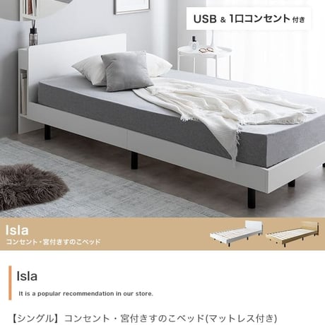シングル マットレス付 アイラ ベッド 宮付き シングルサイズ すのこ ロー フレーム ポケットコイルマットレス 収納 棚 一人暮らし 白 木目調 ブックシェルフ コンセント US