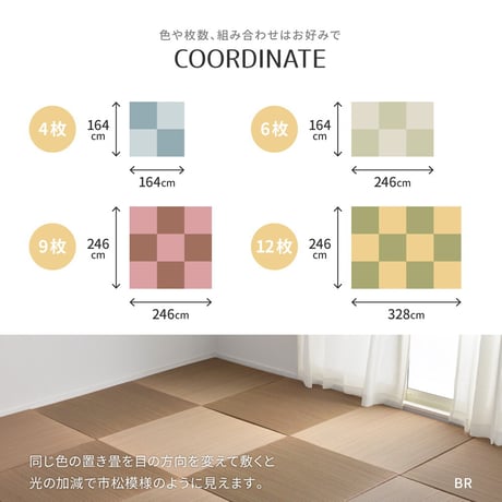 カラーの選べる軽量置き畳　綾川　同色9枚組