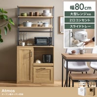 キッチン収納 食器棚 カップボード キッチンボード レンジ台 収納 キッチンラック レンジラック キッチンカウンター 台所 引き出し 可動棚 コンパクト 大容量 スリム コンセント かっこいい 家電
