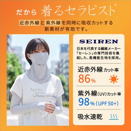 着るセラピストフェイスマスク フェイスカバー 日焼け防止 日除け 近赤外線カット86％ 紫外線（UV）カット98％ UPF50+ 遮熱 吸水速乾 エイジングケア 耳かけ ゴルフ 釣り ユニセックス